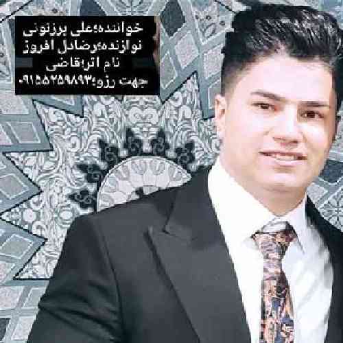 علی برزنونی قاضی